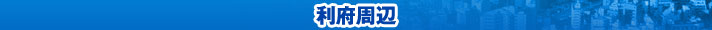 利府周辺